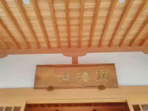 蓮生寺の本殿・本堂