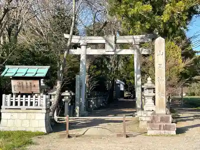 山王神社(滋賀県)