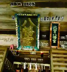 大宝八幡宮の建物その他