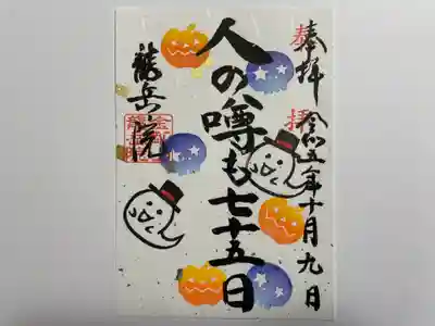 龍岳院(愛知県)