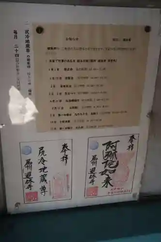 尻冷し地蔵の御朱印