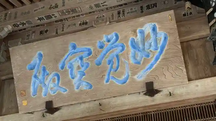 最乗寺(道了尊)(神奈川県)