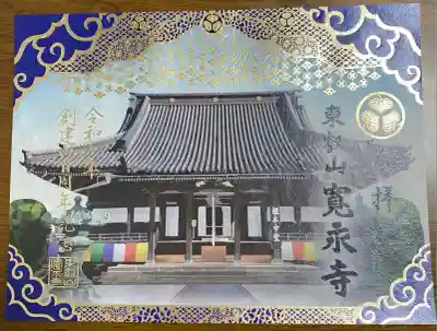 寛永寺(根本中堂)(東京都)