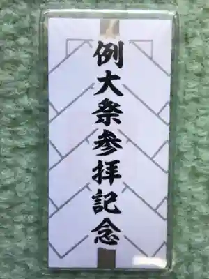 麻布氷川神社(東京都)