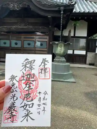 光巌寺(群馬県)