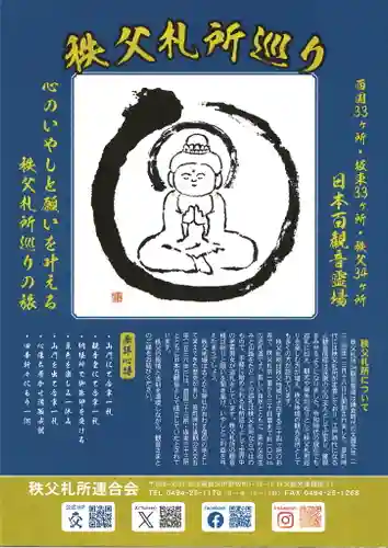 【公式】龍門院常楽寺（秩父札所十一番）(埼玉県)