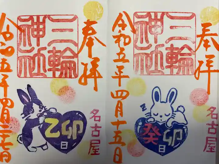 三輪神社(愛知県)