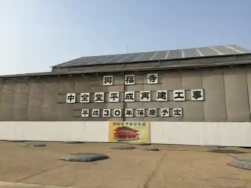 興福寺(奈良県)