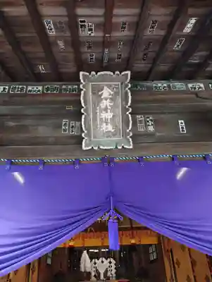 金井神社(栃木県)