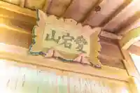 愛宕神社(宮城県)