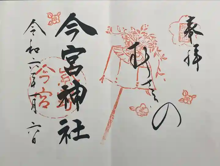 今宮神社(京都府)