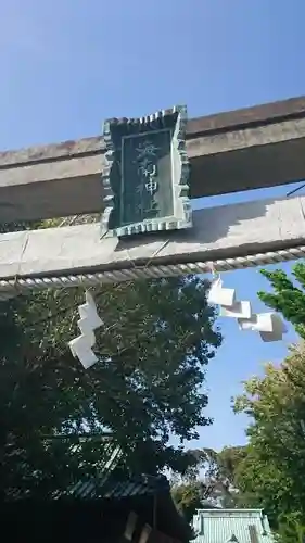 海南神社の鳥居