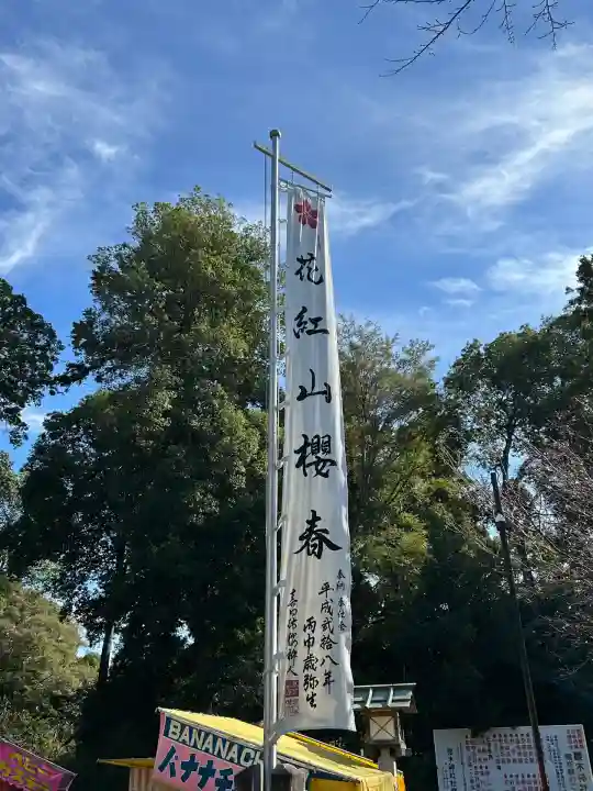 櫻木神社(千葉県)