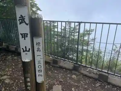 武甲山御嶽神社(埼玉県)