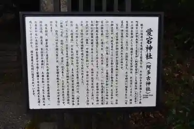 愛宕神社(阿多古神社)の歴史