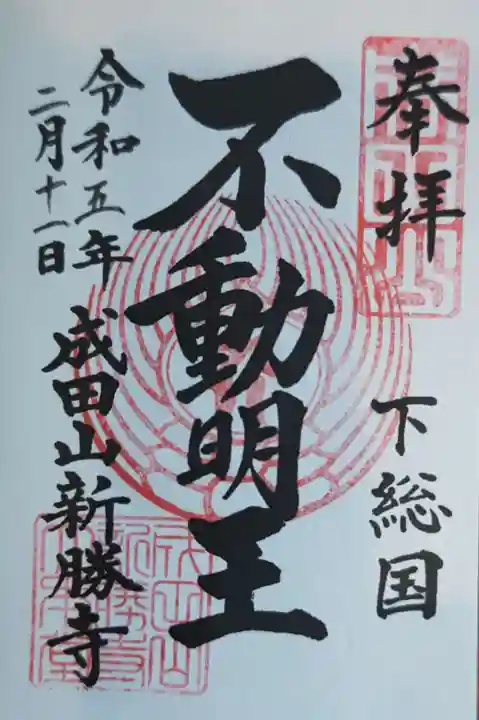 成田山新勝寺(千葉県)