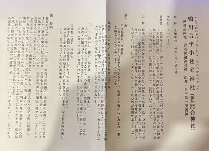 河合神社(鴨川合坐小社宅神社)(京都府)