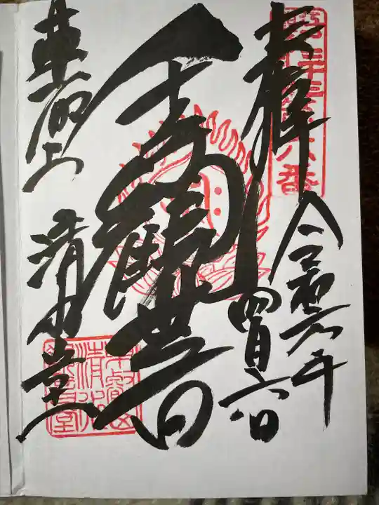 清水観音堂(東京都)