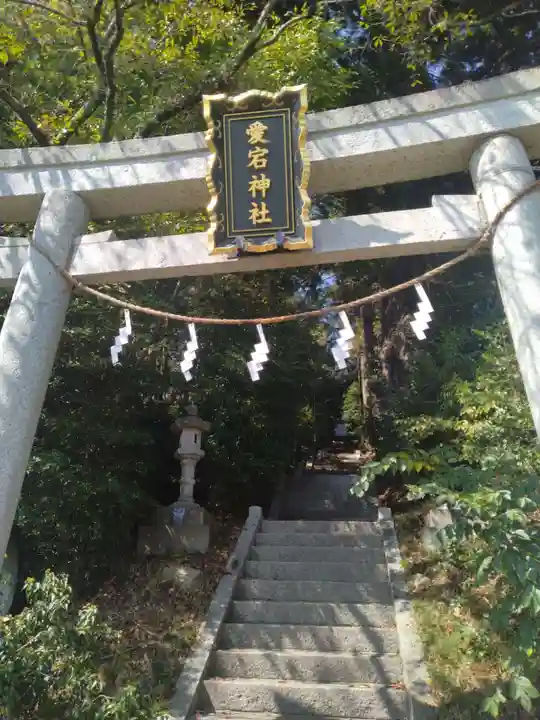 愛宕神社(宮城県)