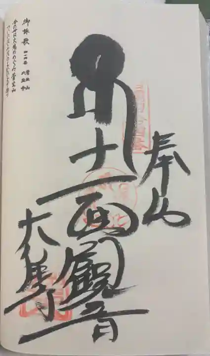 大宝寺の御朱印