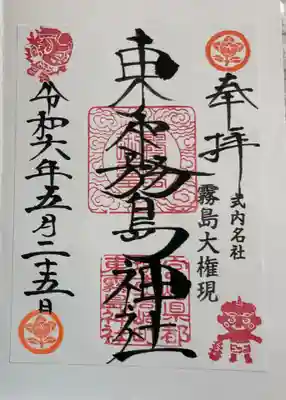 東霧島(つまきりしま)神社 霧島六社権現