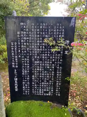 富山縣護國神社(富山県)