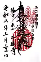 本法寺の御朱印