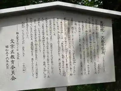 澤蔵司稲荷（慈眼院）の歴史