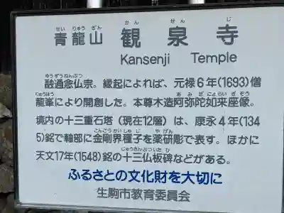 観泉寺の{uncategorized: "未分類", other: "その他", undefined: "問題あり", building: "その他建物", grave: "お墓", sacred_gate: "鳥居", guardian: "狛犬", statue: "像", buddha: "仏像", history: "歴史", nature: "自然", garden: "庭園", animal: "動物", pagoda: "塔", temizu: "手水舎", mountain_gate: "山門・神門", sanctuary: "本殿・本堂", subordinate: "末社・摂社", art: "芸術", scenery: "景色", jizo: "地蔵", ema: "絵馬", goshuin: "御朱印", omikuji: "おみくじ", items: "授与品その他", amulet: "お守り", goshuincho: "御朱印帳", eats: "食事", festival: "お祭り", votive_dance: "神楽", shichigosan: "七五三参", wedding: "結婚式", experience: "体験その他", initially: "初詣", around: "周辺", anti_infection: "感染症対策"}