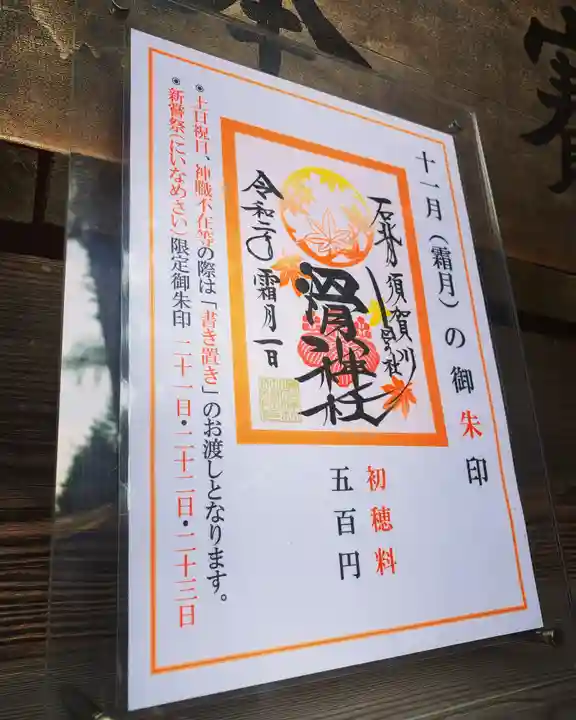 滑川神社 - 仕事と子どもの守り神のその他建物