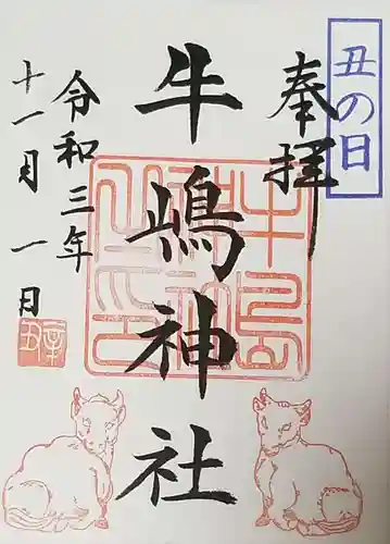 牛嶋神社の御朱印