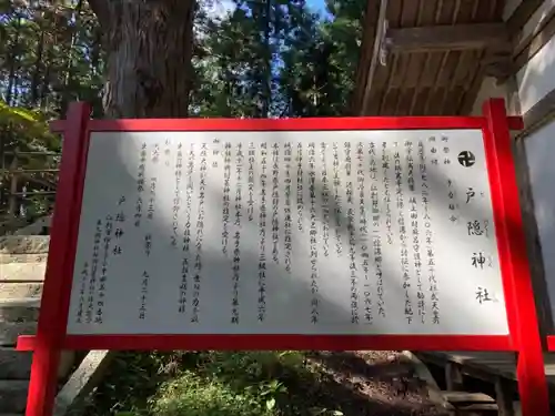 戸隠神社の歴史