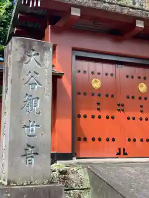 大谷寺のその他建物
