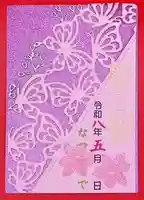 岡部春日神社~👹鬼門よけの🌺花咲く🌺やしろ~の御朱印