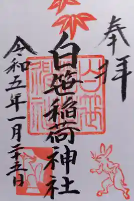 〖御朱印029〗
1月限定