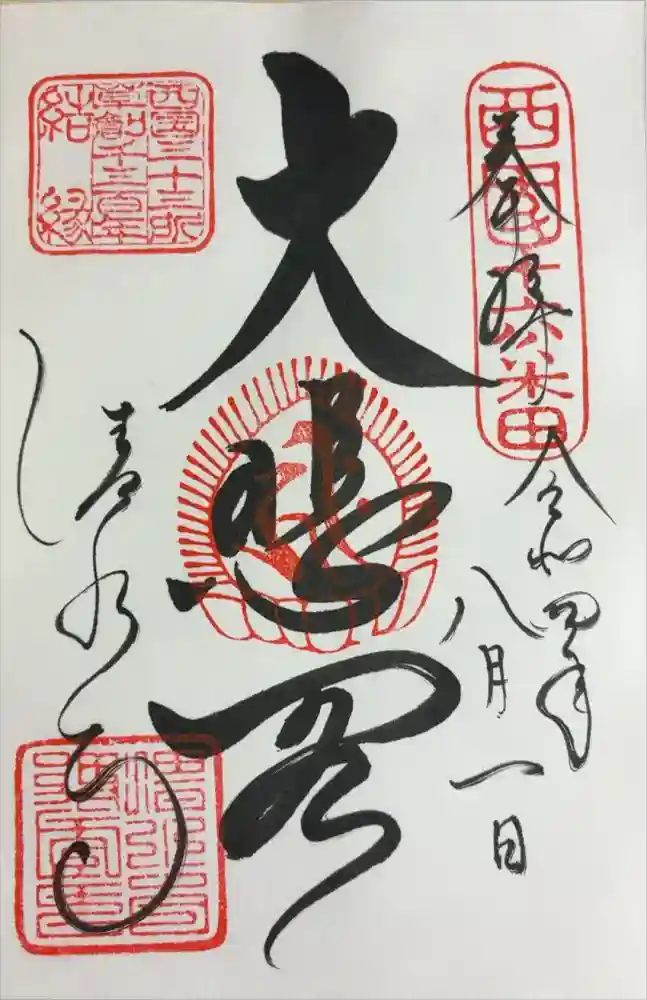 清水寺の御朱印