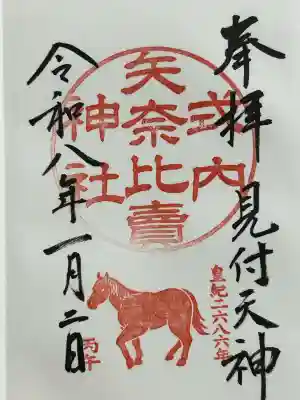 矢奈比賣神社（見付天神）(静岡県)