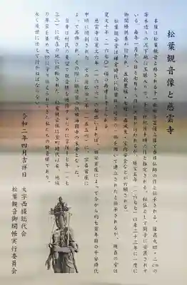 慈雲寺の歴史