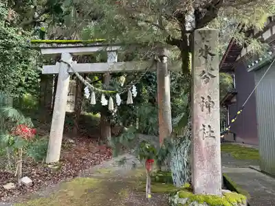 水分神社(滋賀県)