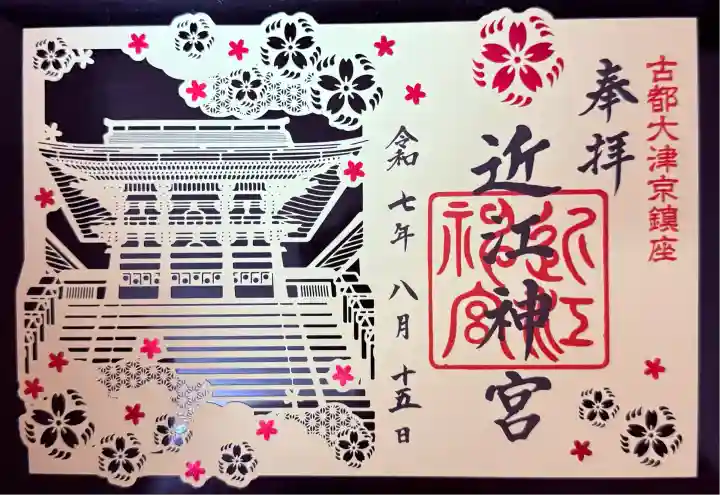 近江神宮(滋賀県)