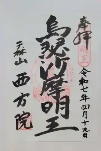 西方院(愛知県)