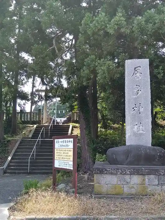 居多神社(新潟県)