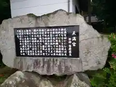 天満宮(滋賀県)