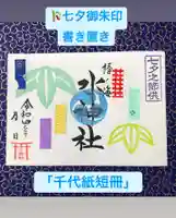 椿ノ海 水神社(千葉県)