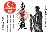 伊勢原 法泉寺の御朱印