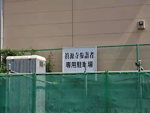 真源寺のその他建物