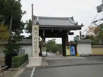 相国寺(相国承天禅寺)の山門・神門