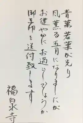 福泉寺(群馬県)