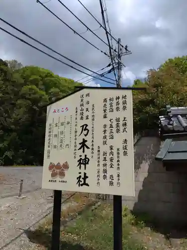京都乃木神社のその他建物