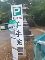 千手院(茨城県)